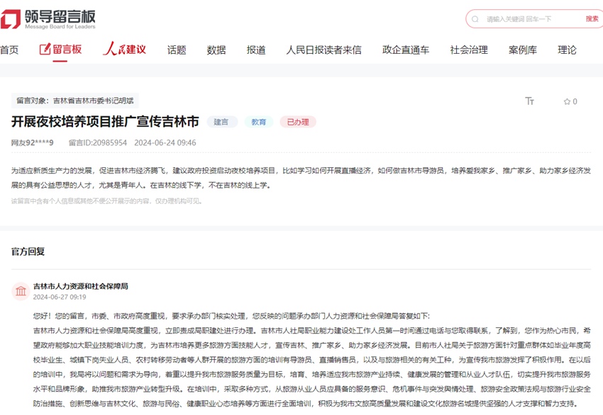 “領(lǐng)導(dǎo)留言板”截圖